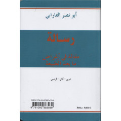 Epistle – Essay on the design of metaphysics, by Abu Nasr Al-Farabi, Trilingual (French-German-Arabic)