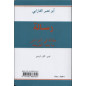 Épître – Essai sur le dessein de la métaphysique, de Abu Nasr Al-Farabi, Trilingue (Français-Allemand-Arabe)