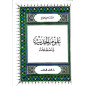 علوم الحديث ومصطلحه للدكتور صبحي الصالح - The sciences of Hadith and its terminology, by Sobhi Al Saleh