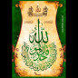 Sticker with Verses and Surahs From The Holy Quran (Holy Quran stickers) - Surah Al-Ikhlas (AR) - Pure Worship