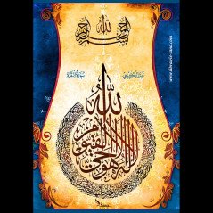 Autocollant avec Versets et Sourates  Du Saint Coran (stickers du Saint Coran) - Le Versets Al-Kursi (AR) - Le Trône