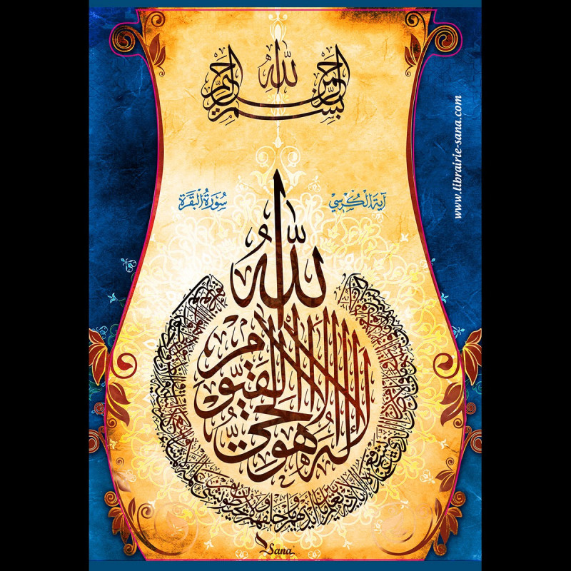 ملصق بآيات وسور من القرآن الكريم (ملصقات القرآن الكريم) - آية الكرسي (عربي) - العرش