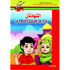 The Profession of Faith, The little Muslim in the world of coloring (1) - الشهادتان، المسلم الصغير في عالم التلوين (FR-AR)