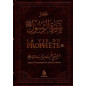 La vie du Prophète (sws), de Shaykh Mohammed ibn 'Abd Al Wahâb - مختصر سيرة الرسول - ص (Français)