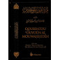 Qourratou ᶜ Ouyoûn Al Mouwahhidîn, by ᶜ Abd Ar-Rahmân Ibn Hassan Āl Ash-Shaykh