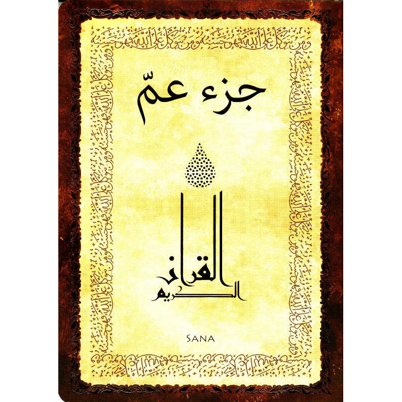 Large Format Amma Chapter In Arabic - Golden Brown Color