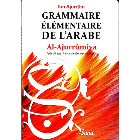 العجورمية - الأجورومية - الأجرومية - القواعد النحوية الأولية للغة العربية - الفرنسية - العربية (ابن أجوروم)
