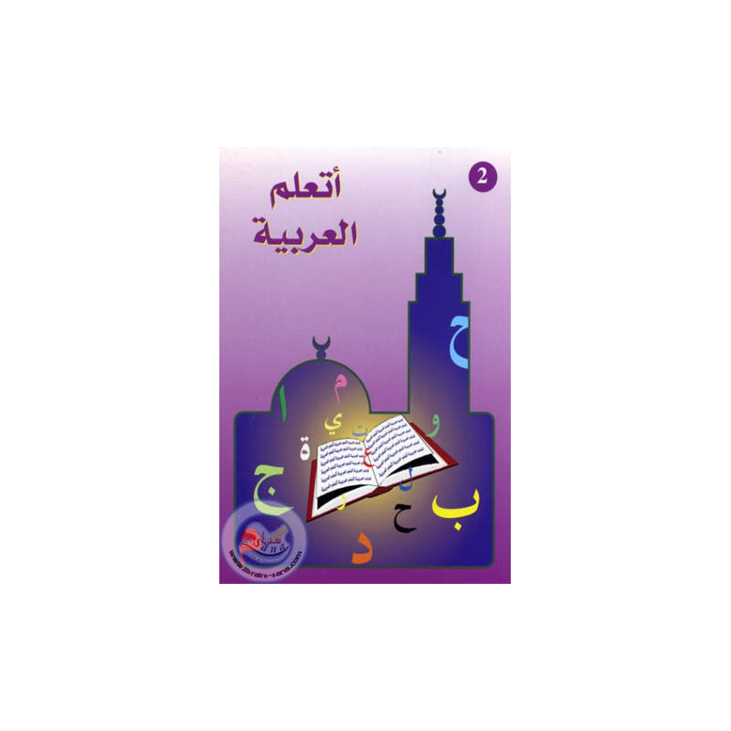 انا اتعلم اللغة العربية - 2 - (AR) - La Madrassah