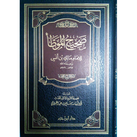 صحيح  الموطأ  , ضعيف الموطأ لمالك بن أنس 1/2 - Sahih wa Daif Al-Muwatta, de Anas IBn Malik (2 Volumes)
