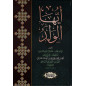 O my son - Ayyuhâ Al-Walad , by Imam Abu Hamid Al-Ghazali (Arabic Version)