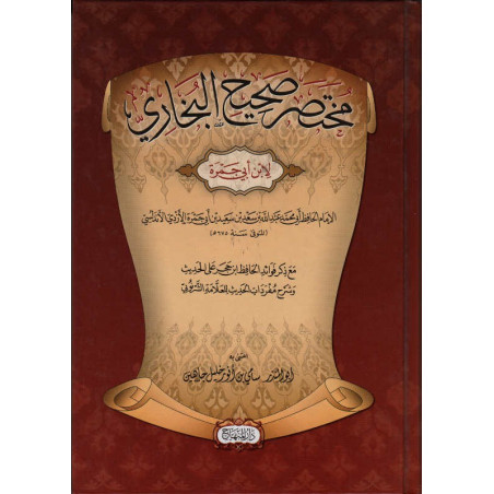  مختصر صحيح البخاري  لابن أبي جمرة- Mukhtassar (Résumé) Sahih Al Bukhari, de Ibn Abi Jamra (Arabe)