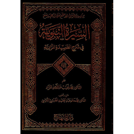 السيرة النبوية في شرح القصيدة المرادية،Al Sira Nabawiya fi sharh al-qasida al-Muradiya (Version Arabe) 