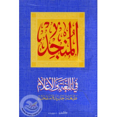 Al mounjid fi al loughati wal a'lam AR/AR dictionary on Librairie Sana