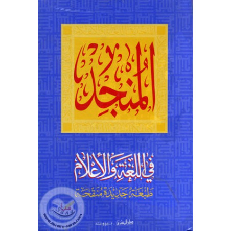 Dictionnaire Al mounjid fi al loughati wal a'lam AR/AR sur Librairie Sana