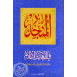 Dictionnaire Al mounjid fi al loughati wal a'lam AR/AR