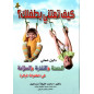 كيف تعتني بطفلك، محمد خليفة إسماعيل- Kayfa ta'tani biteflik (How to take care of your child), by Muhammed Khalifa Ismail