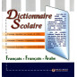 School Dictionary: French - French - Arabic, from Dar El Chimal- القاموس المدرسي: فرنسي- فرنسي - عربي