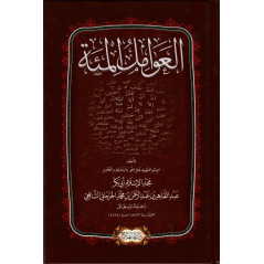 العوامل المئة للجرجاني, Al 'Awamil al miah (The Hundred Rulers), by Imam 'Abd El Qaher ben ʻAbd Er-Rahman El Jurjani
