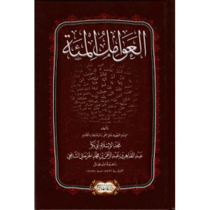 العوامل المئة للجرجاني , Al 'Awamil al miah (Les Cent régissants), de  l'imâm ʻAbd El Qâher ben ʻAbd Er-Rahman El Jurjani