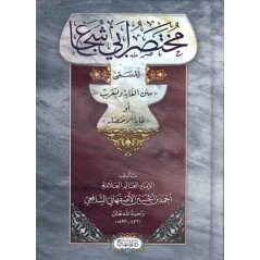 مختصر أبي شجاع - Mukhtassar (abbreviated) from Abi Chuja', from Ahmad Ibn Hossein Al Asfahani (Vocalized Arabic)