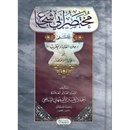 Mukhtassar ((l'abrégé) de Abi Chuja, de Ahmad Ibn Hossein Al Asfahani (Arabe Vocalisé)