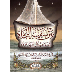 متن سفينة النجاة في ما يجب على العبد لمولاه- Matn Safînat An-Najat (Texte du « Navire du Salut ») (Version Arabe, Format Poche)