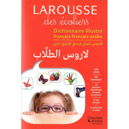 قاموس Larousse لتلاميذ المدارس