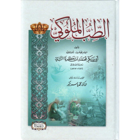 الطب الملوكي لأبي بكر الرازي- Al-Tebb Al Moulouki (Royal Medicine), by Abu Bakr Al Razi (Arabic Version)