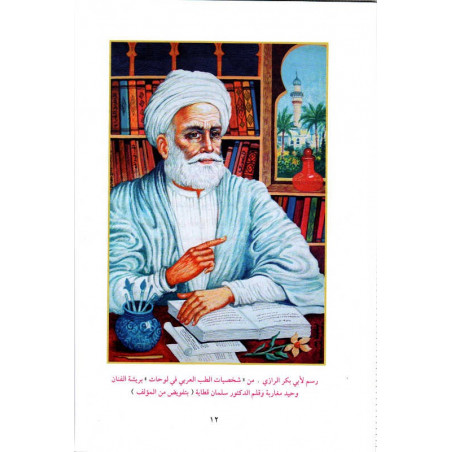 الطب الملوكي لأبي بكر الرازي- Al-Tebb Al Moulouki (Médecine Royale), de Abu Bakr Al Razi ( Version Arabe)