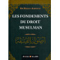 أصول الشريعة الإسلامية عند الدكتور حسن العمدوني