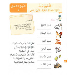 طريقة بلسم لتعلم اللغة العربية المستوى الثالث