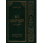 تاريخ التشريع الإسلامي، مناع القطان, Tarikh Al Tachri' Al Islami(Histoire de la jurisprudence islamique), de Manna' al-Qattan
