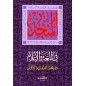 المنجد في اللغة و الأعلام- Al-Munjid Fi Al-Lugha Wa Al-A'lam (Dictionnaire de Langue arabe et des personnages), Arabe-Arabe
