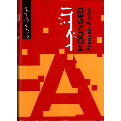 المنجد فرنسي - عربي ، الطبعة الثامنة ، دار المشرق ، المنجد فرنسي - عربي