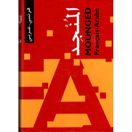 Mounged Français-Arabe, 8ème édition, Dar El-Machreq, المنجد فرنسي - عربي