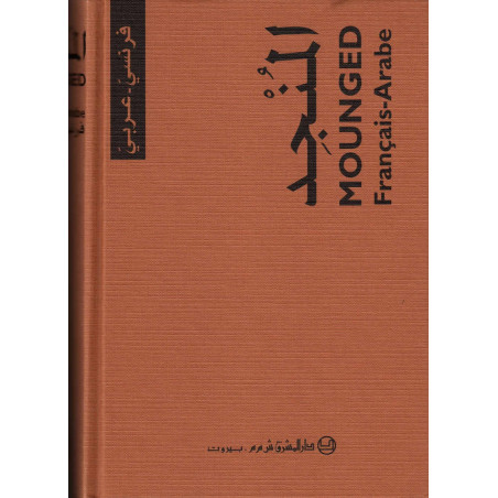 Mounged French-Arabic, 8th edition, Dar El-Mashreq, المنجد فرنسي - عربي