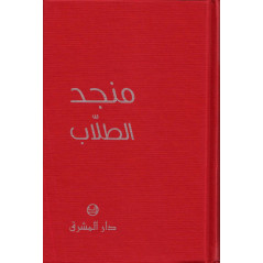 منجد الطلاب ، عربي-عربي ، منجد طلاب (قاموس الطلاب) عربي-عربي ، العدد 56