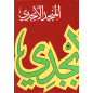 المنجد الأبجدي، عربي عربي, Al Mounged Al Abajadi (The Alphabetical Dictionary), Arabic-Arabic, 11th Edition