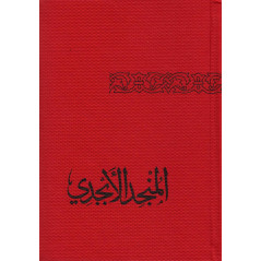 المنجد الأبجدي، عربي عربي,  Al Mounged Al Abajadi (Le Dictionnaire alphabétique), Arabe-Arabe, 11ème édition