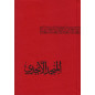المنجد الأبجدي ، عربي عربي ، المنجد الأبجدي (قاموس أبجدي) ، عربي-عربي ، الإصدار الحادي عشر