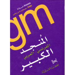 Grand mounged Français-Arabe, Dictionnaire de Jean M. Jabbour , المنجد الكبير الفرنسي العربي