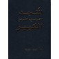 Grand mounged Français-Arabe, Dictionnaire de Jean M. Jabbour , المنجد الكبير الفرنسي العربي