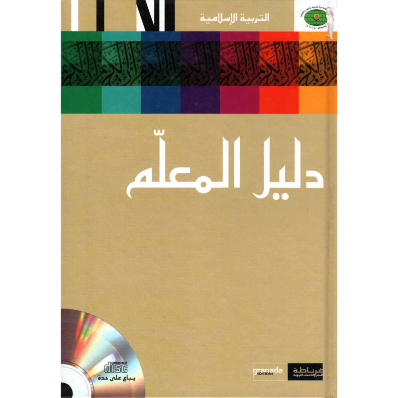 دليل  المعلم،التربية الإسلامية , Dalil Al Moualim, Tarbiya Islamiya (Guide de l'enseignant éducation islamique), Version Arabe