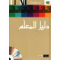 دليل  المعلم،التربية الإسلامية , Dalil Al Moualim, Tarbiya Islamiya (Guide de l'enseignant éducation islamique), Version Arabe