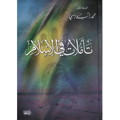  تأملات في الإسلام، محمد راتب النابلسي , Taamulat fi al Islam (Méditations sur l'Islam), de Muhammad Rateb Nabulsi (Arabe)