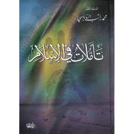 تأملات في الإسلام، محمد راتب النابلسي, Taamulat fi al Islam (Meditations on Islam), by Muhammad Rateb Nabulsi (Arabic)