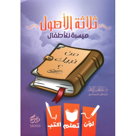 Qui est ton Prophète ?, de 'Abd Al Muhsin Al-Qâsim,  La Collection éducative sur le Tawhid (3), Colorie et apprends