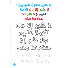 Qui est ton Prophète ?, de 'Abd Al Muhsin Al-Qâsim,  La Collection éducative sur le Tawhid (3), Colorie et apprends