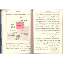 Manassik  Al Hajj wa Al Omra, de Musatafa Abrahami (Arabe)