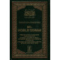 Translation-Commentario del Noble Coran, by Abdel Ghani Melara Navio, tercera edición en español